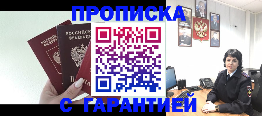 прописка в квартире в Ялте